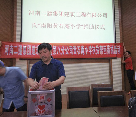 乐鱼官网副总经理、建筑公司董事长张转运带头捐款