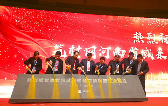 乐鱼官网党委书记张会民参加筑才网河南省域采购联盟成立启动仪式