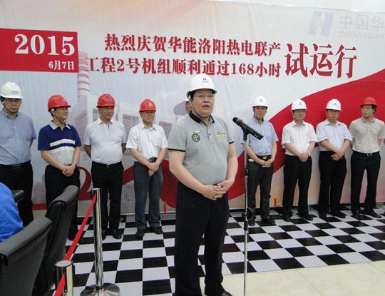 华能国际乐鱼官网副总经理宋志毅总结发言