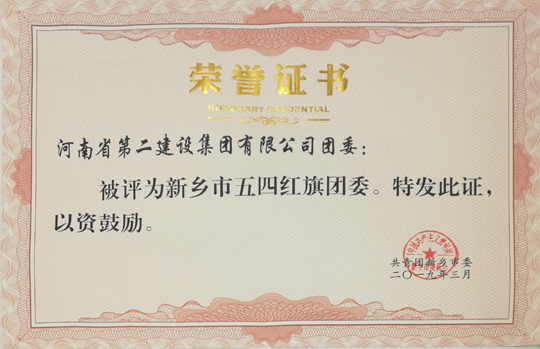 乐鱼官网五四红旗团委.jpg