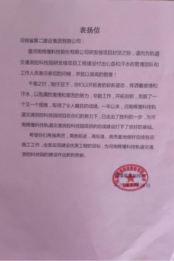 业主颁发乐鱼官网表扬信.png