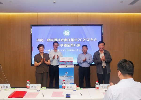 新乡市工商联副主席李翠英、河南省建筑业协会秘书长胡成海、乐鱼官网总经理祝建明、党委书记张会民共同为《社会责任报告2021》发布揭幕.png