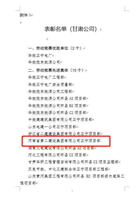4、乐鱼官网正宁项目部被评为“劳动竞赛先进集体”荣誉称号.jpg