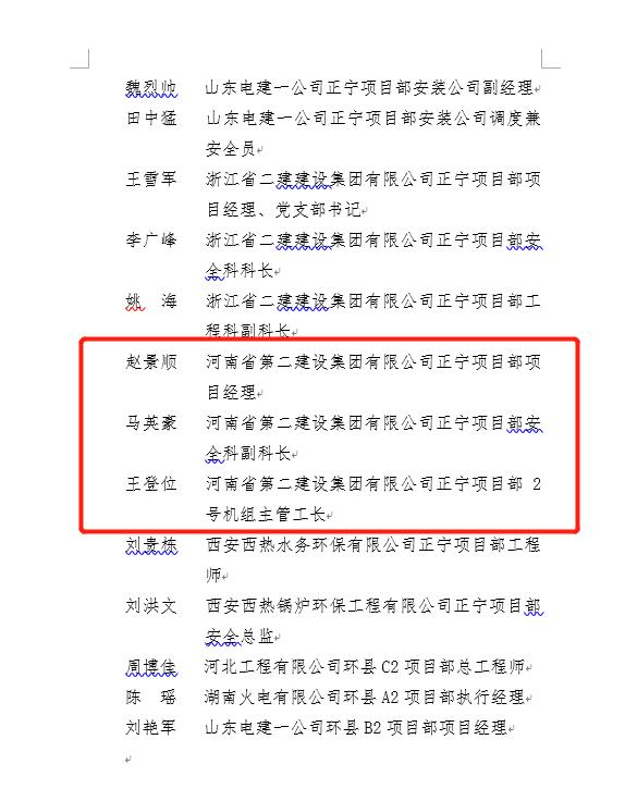 5、乐鱼官网正宁项目部项目经理赵景顺等3名员工荣获“劳动竞赛先进个人”荣誉称号.jpg